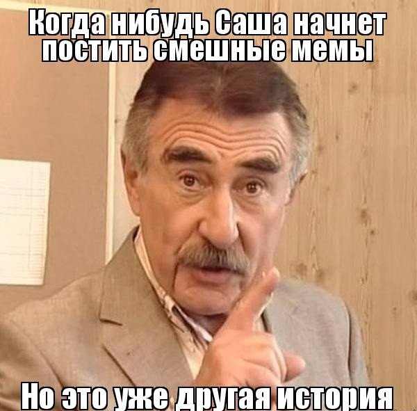 Прикольные картинки С днем рождения александр с юмором