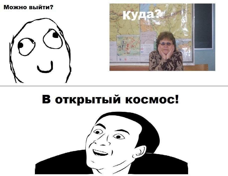 Мемы про школу | Mem | Дзен