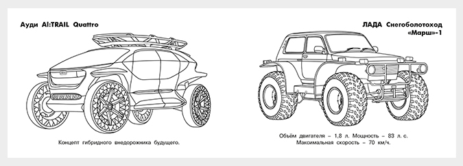 Раскраска Русские Машины