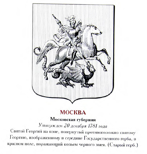 Как нарисовать герб Москвы поэтапно карандашами и красками в