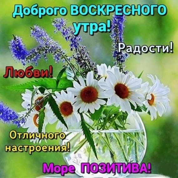 Открытки удачного воскресенья 