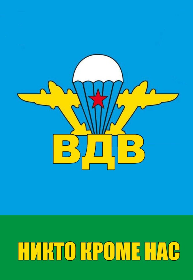 Наклейки ВДВ