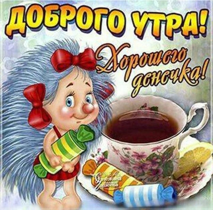 🌺☕️ С Добрым утром! Шлю привет! Задорная мелодия! Утренний