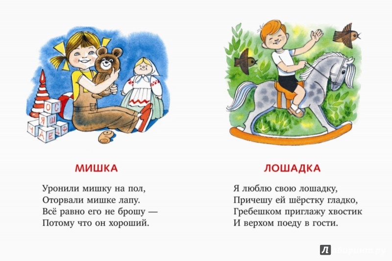 Иллюстрация Агния Барто. Стихи в стиле детский | Illustrators.ru