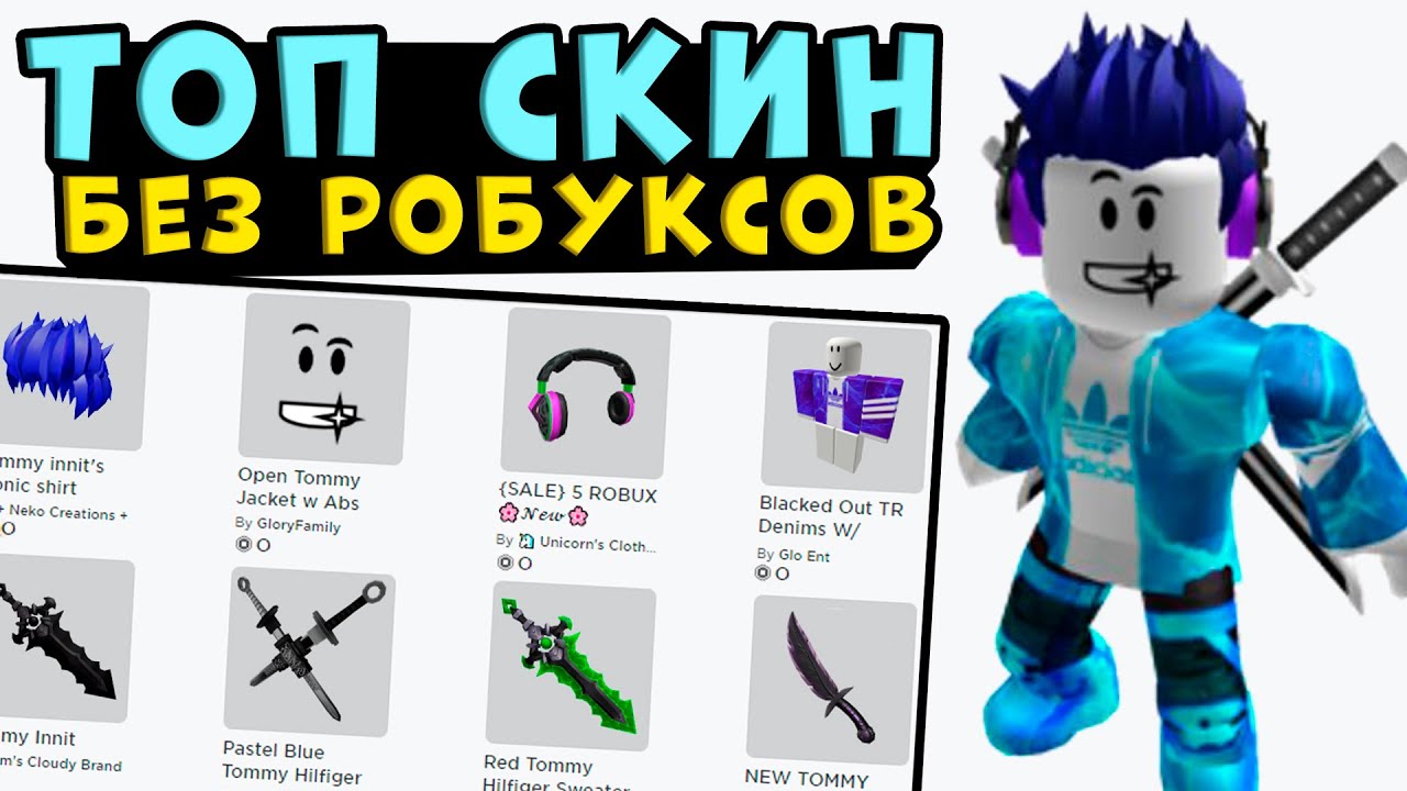 ROBLOX — создание одежды — скины рубашки и брюк — GAVsi — О