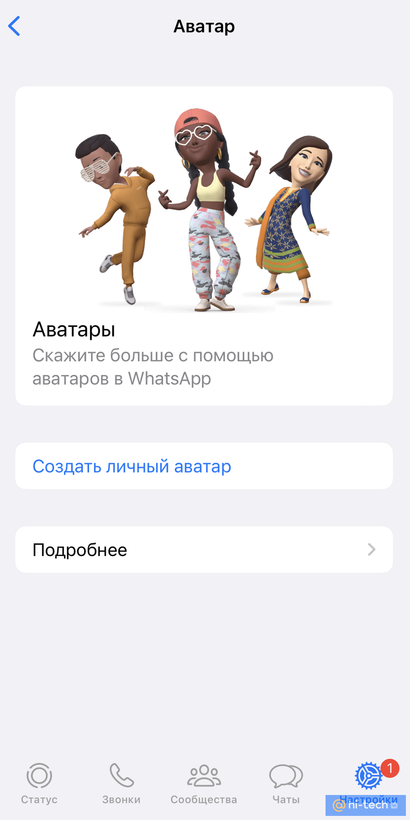 В WhatsApp* появилась новая настройка аватаров