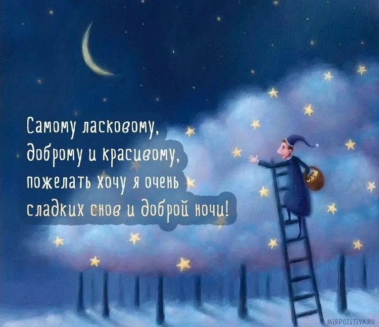 Картинки Мужчине спокойной ночи🌙 скачать бесплатно