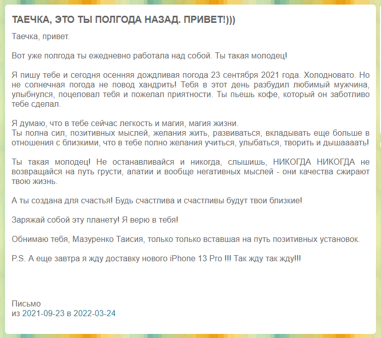 Шаблоны письма в будущее 🔥 BipBap.ru