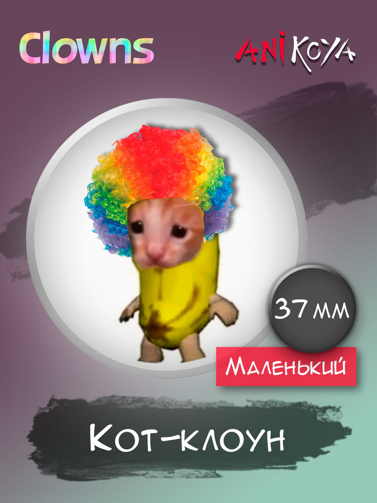 да я клоун