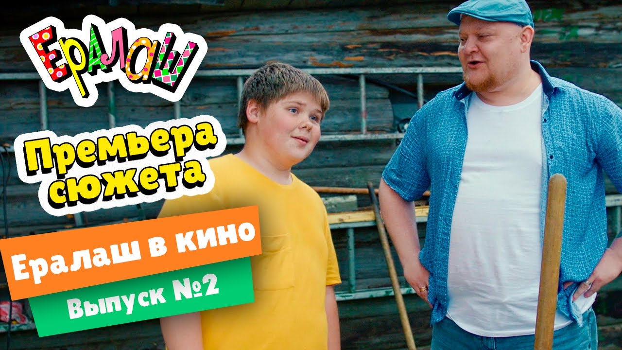 Ералаш день помощи родителям | Лучшее приколы | TikTok