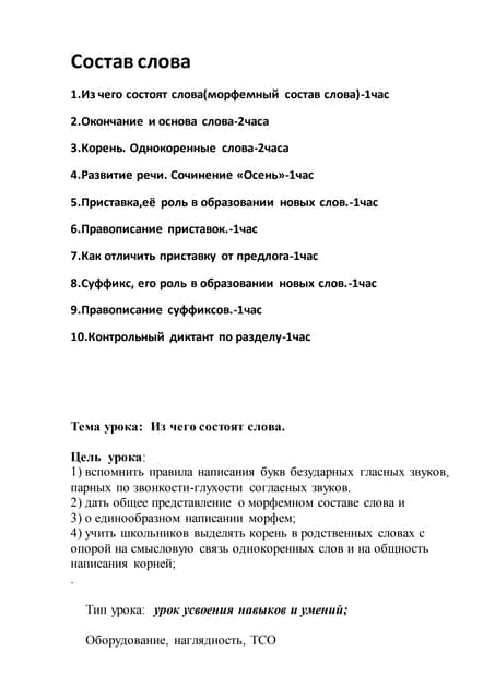 Ответы и разбор упражнения 127 по русскому языку для 3 класса