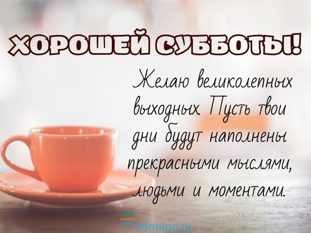 Картинки Доброе утро субботы