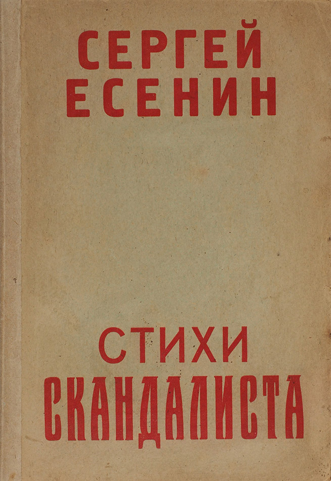 Читать онлайн «Облако в штанах