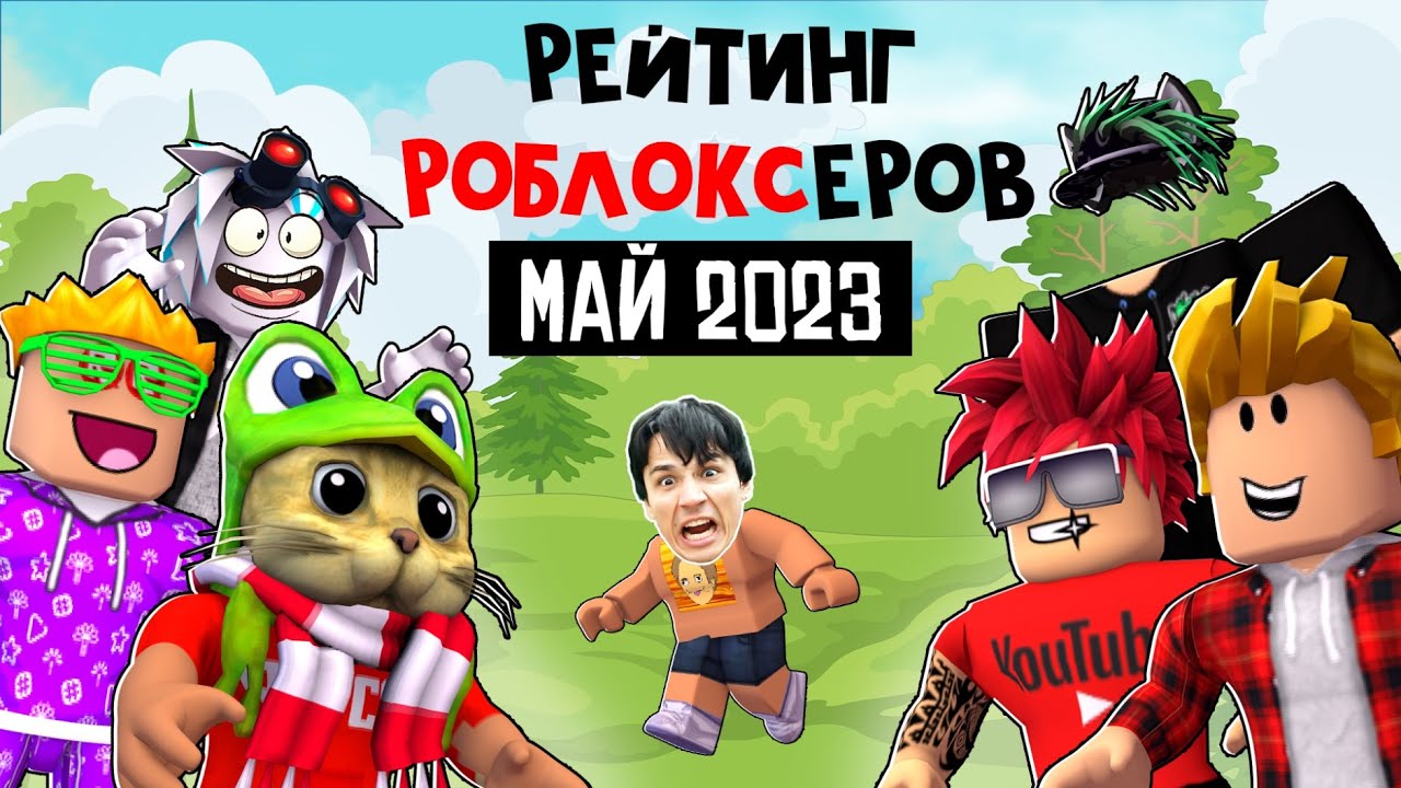 Ники Популярных Роблоксер 2024 | TikTok