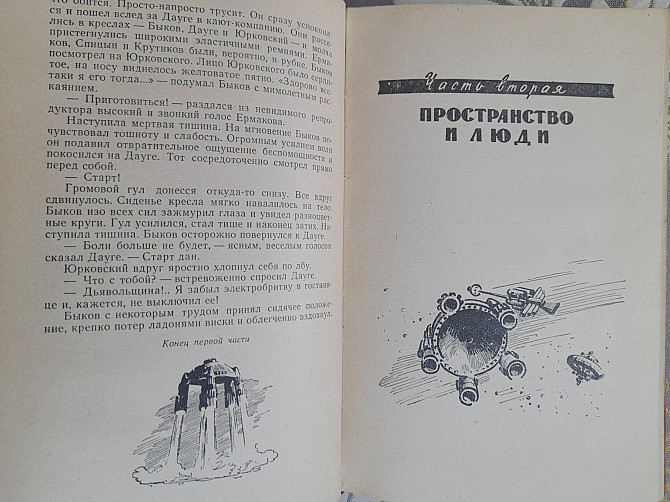 Стругацкие Страна багровых туч 1959 бпнф приключения