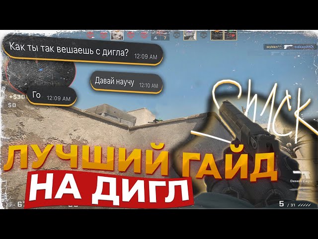 Как стрелять с дигла standoff 2 гайд // Как стать про в