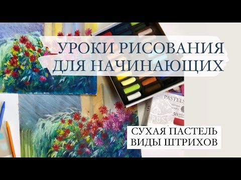 Рисуем МОРСКОЙ ПЕЙЗАЖ. Как нарисовать шторм. Сухая пастель