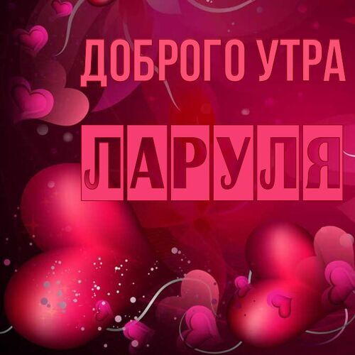 Доброе Утро 23 Июля | TikTok