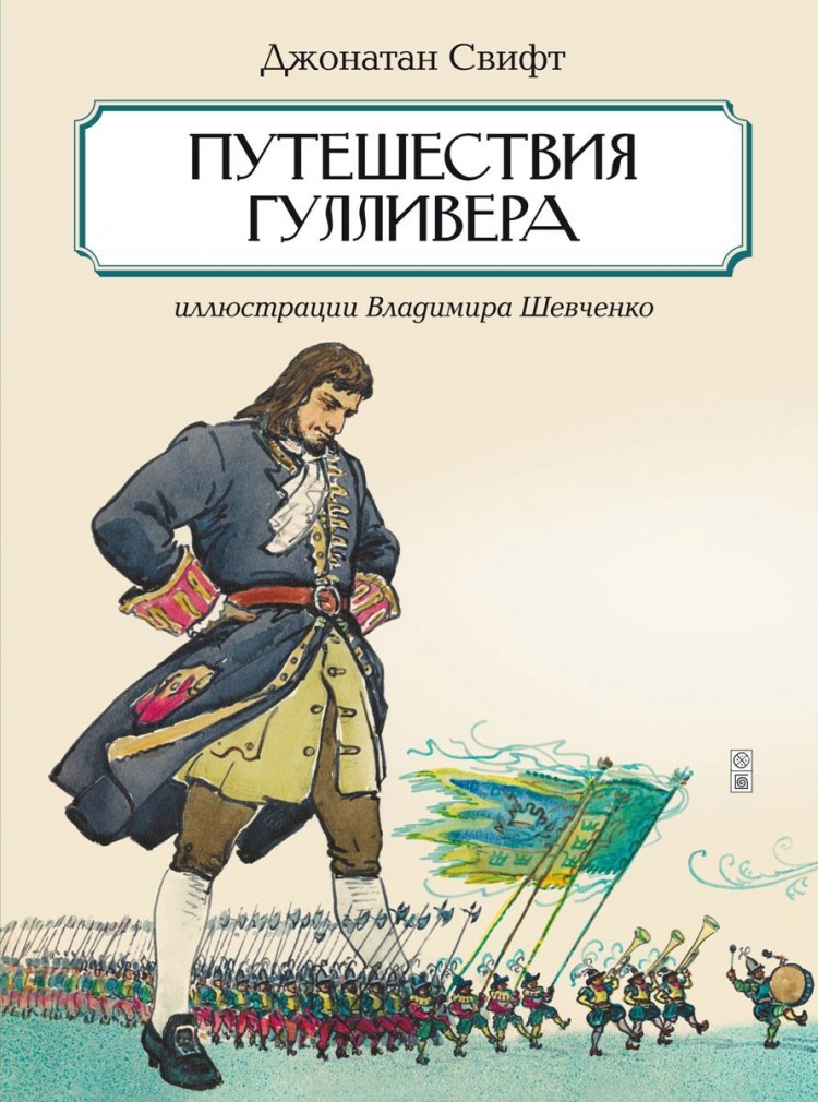 Более 100 работ на тему «оммаж путешествия гулливера