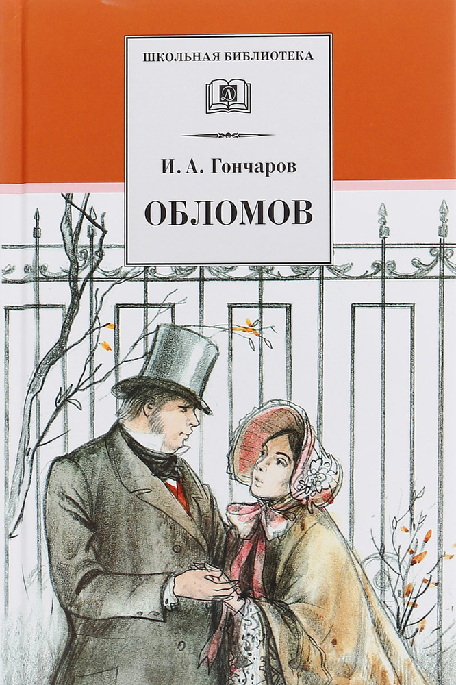 Файл:Захар. Иллюстрация Тихомирова К. И. к книге Гончарова