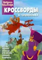 Последний богатырь: Корень зла 