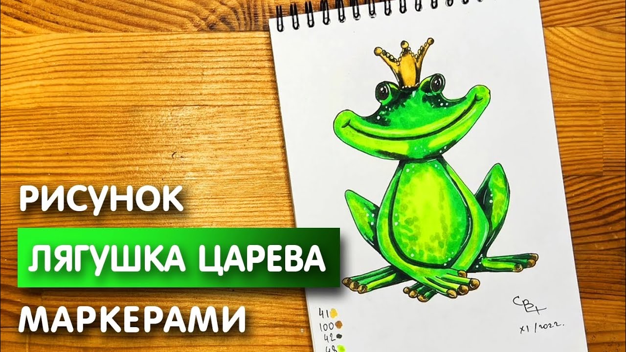 Весёлая лягушка раскраска для детей/Как