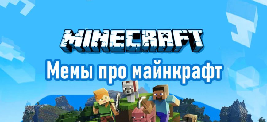 Minecraft и Сервера Майнкрафт: гайды по построению домов