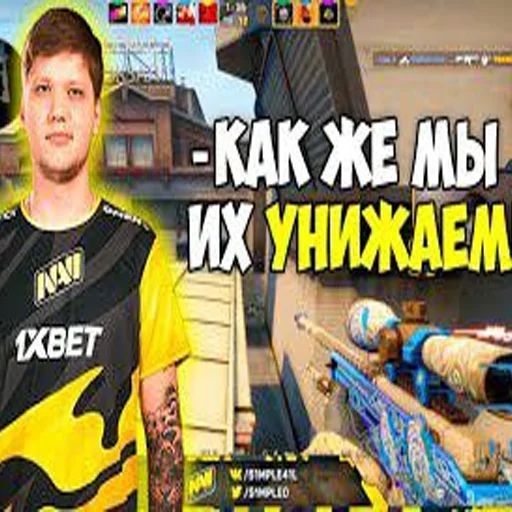 Стикеры s1mple Телеграмм