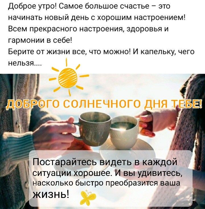 Счастье приходит к тому, кто чувствует