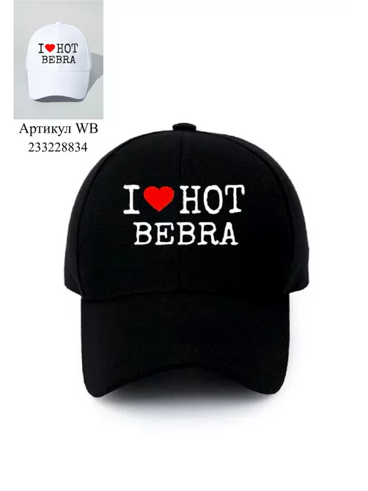 Футболка i love bebra