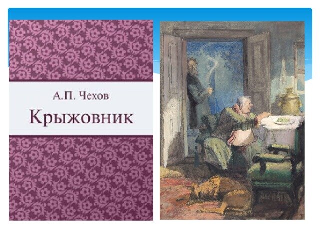 Ирина Затуловская. Иллюстрации к рассказу А.П.Чехова «Крыжовник»