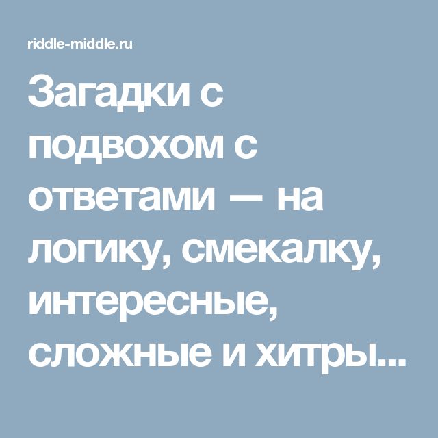 Новогодние загадки для детей с ответами 2025: ТОП