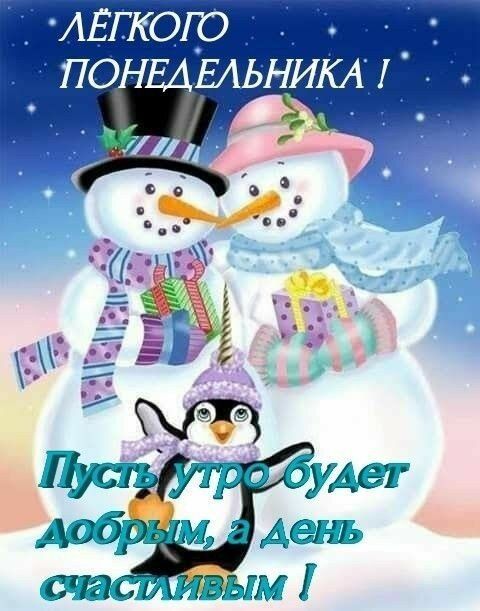 Морозное утро понедельника