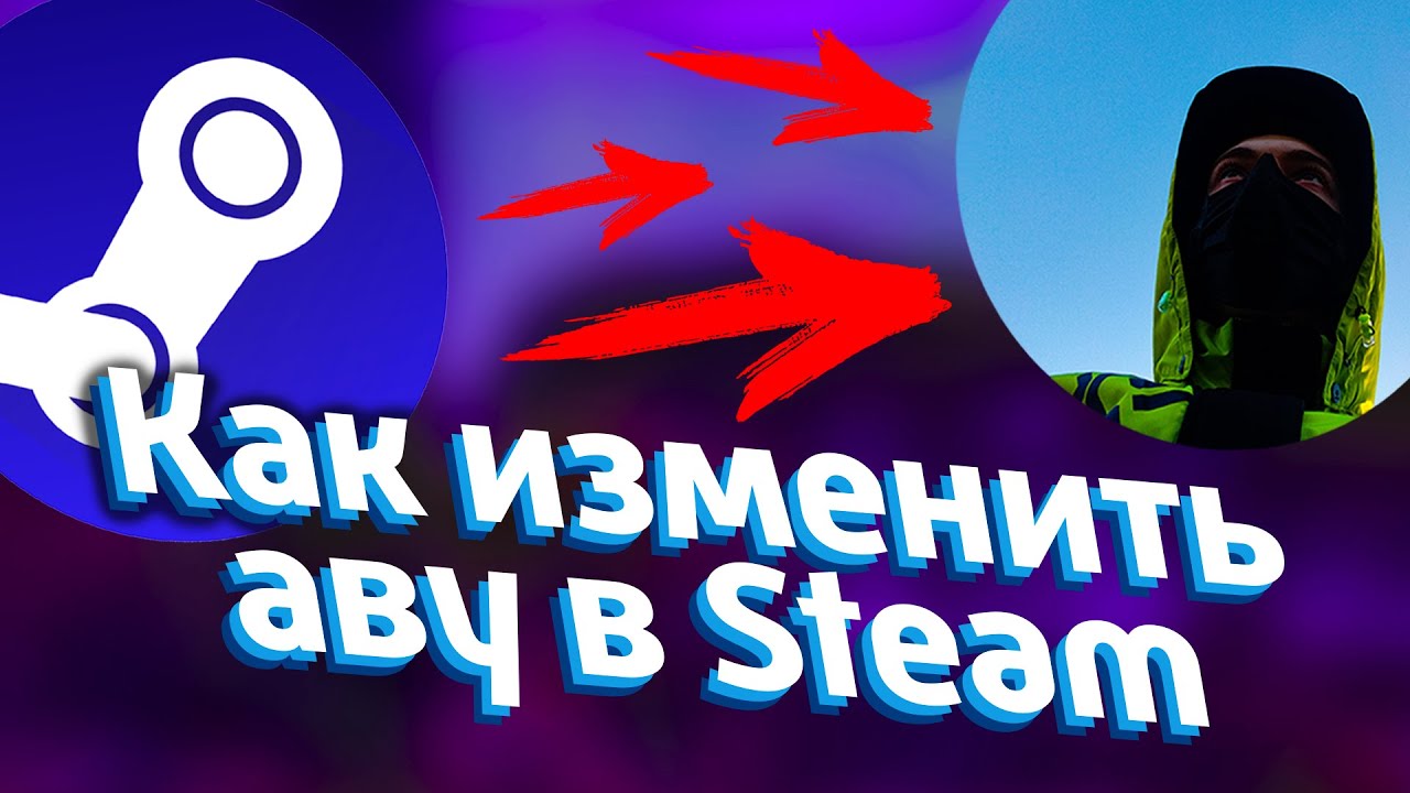 Как сделать аватарку для STEAM