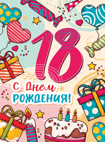 Торт с Надписью Сыну на 18 лет [167 Вариантов!]. Заказ в