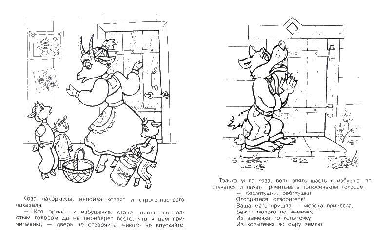 Раскраски Раскраска Волк и семеро козлят сестрица аленушка и