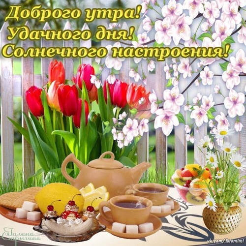 💌☀️😄 Картинки Хорошего дня