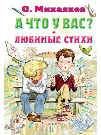 Хулиганские стихи и неправильные сказки. Книжка