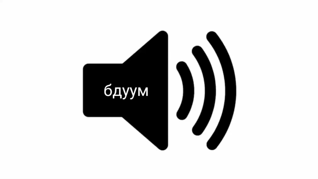 🔊Звуки мемов для монтажа🔊 #звуки #мемов