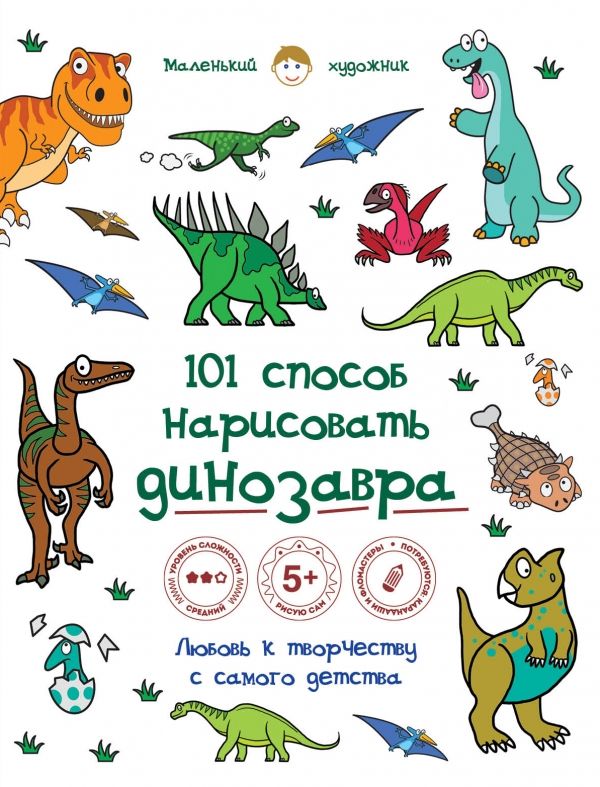 Как нарисовать динозавра поэтапно карандашом: рисунки