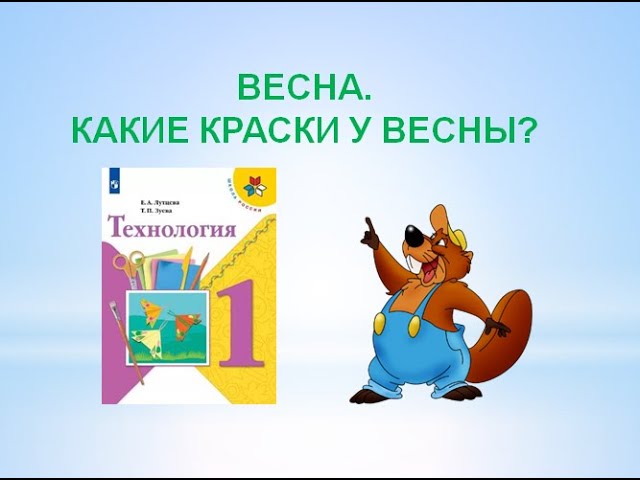 Весна. Поэтапное рисование. 3 класс