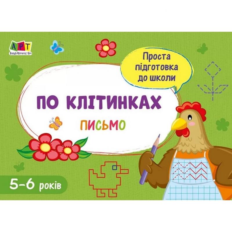 Прописи 5