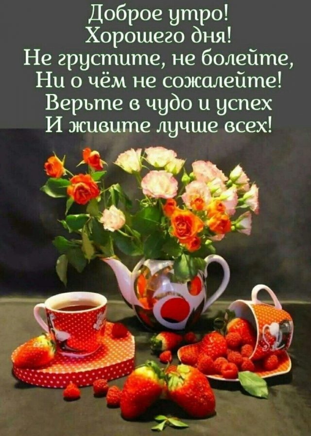 🌞🙏💓Доброго утра благословенного дня