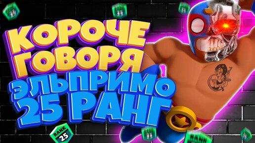 Скачать рофл мод Brawl Stars бесплатно