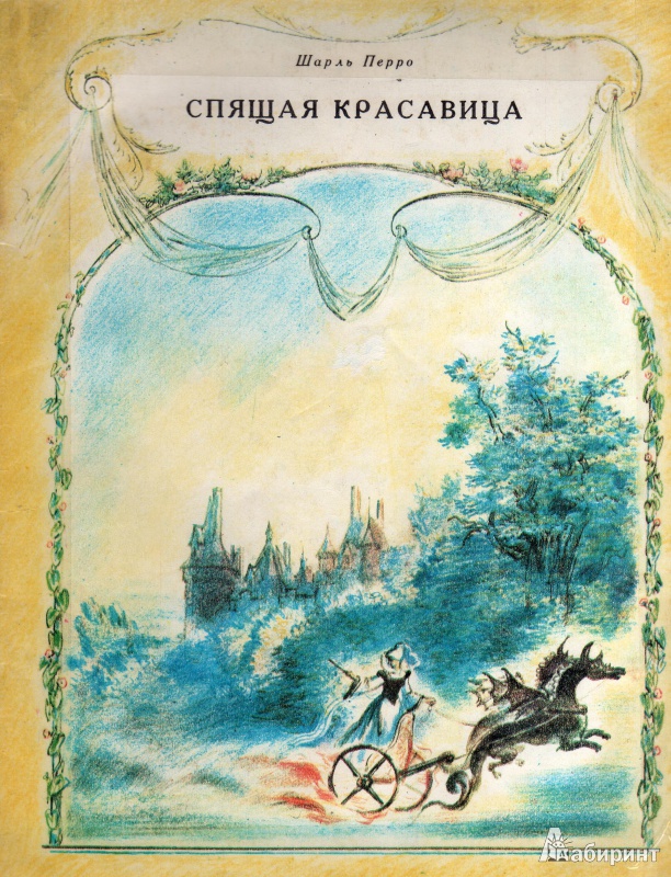 Парадокс Спящей красавицы: как мог возникнуть популярный