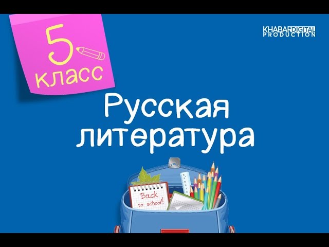 Литературное чтение 3 класс. Тема: 