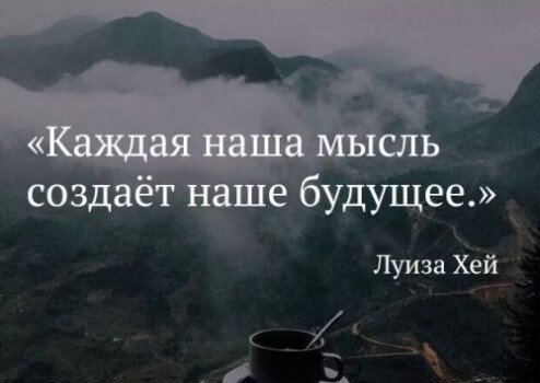 Мысли вслух