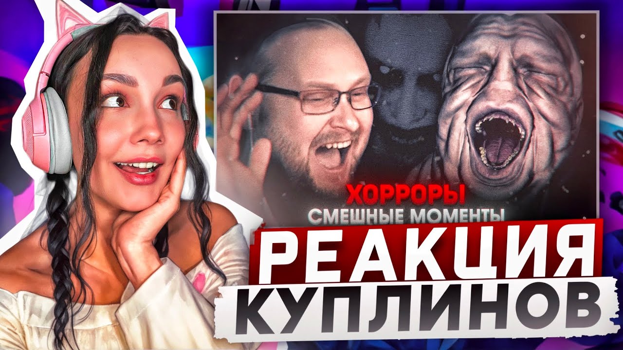 Реакция MILKA PLAY на Kuplinov ▻ Play