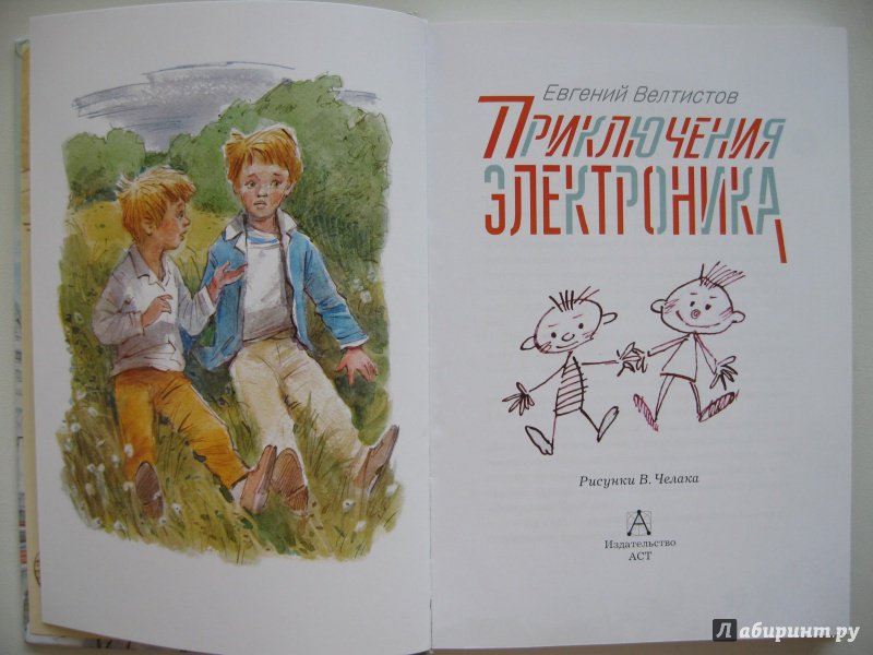 Книга. приключения электроника. 2008