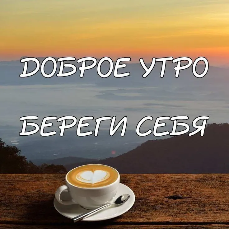 Доброе утро, Армения! ♥